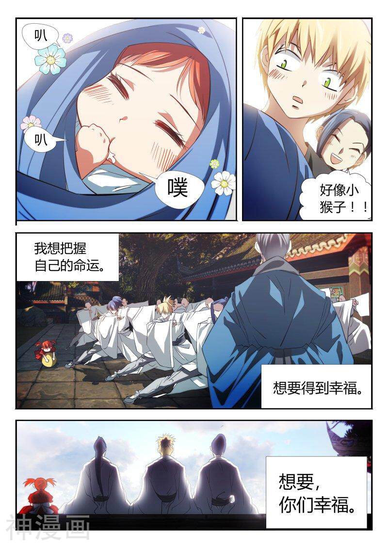 仙世录韩漫全集-第4章16话 天目无删减无遮挡章节图片 
